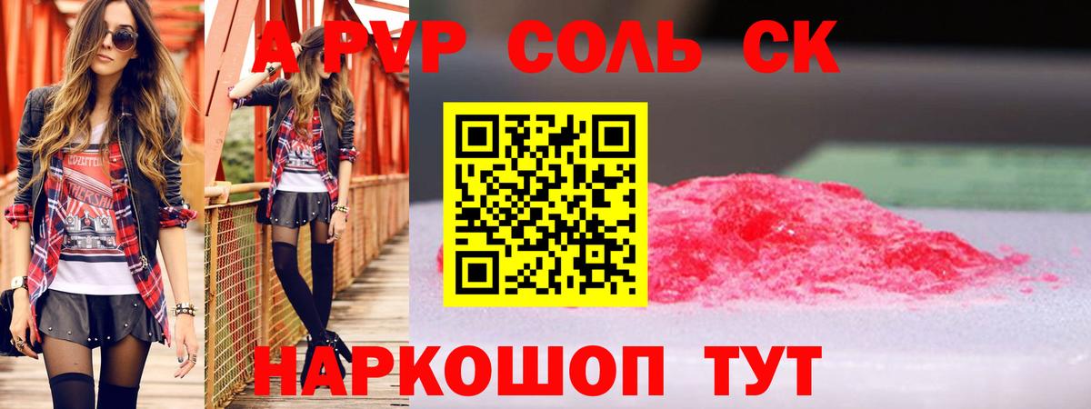Светлоград  А ПВП Соль  A PVP мука  A-PVP Соль  Вход с VPN 
