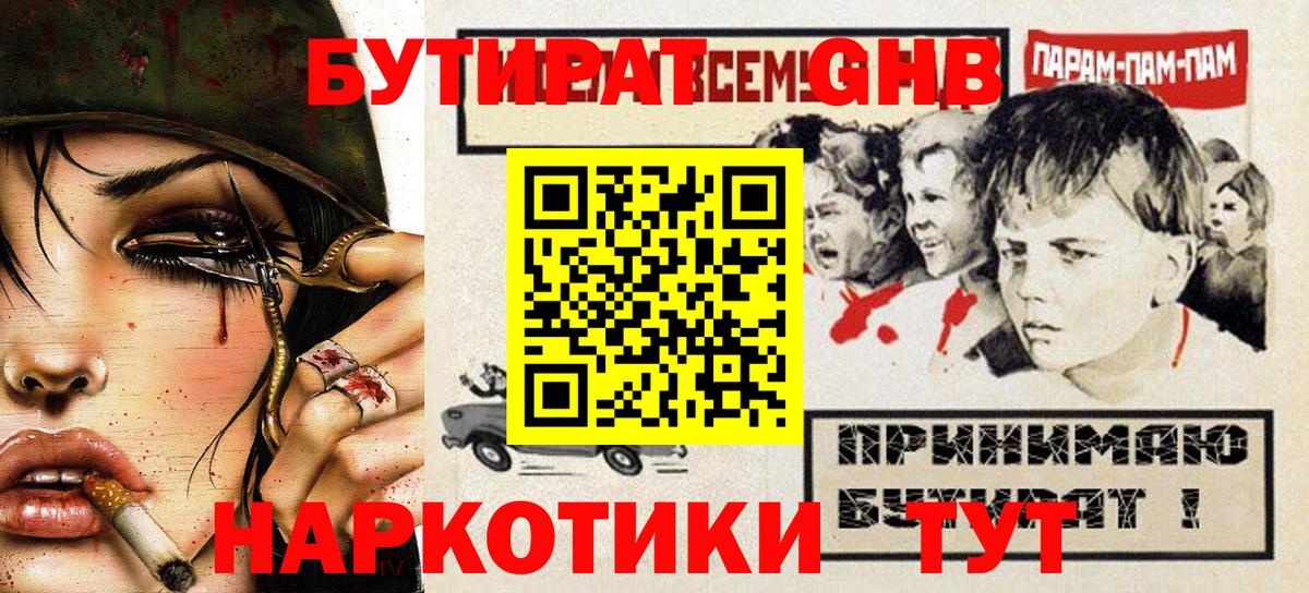 Светлоград  Бутират 99%  Вход с VPN 
