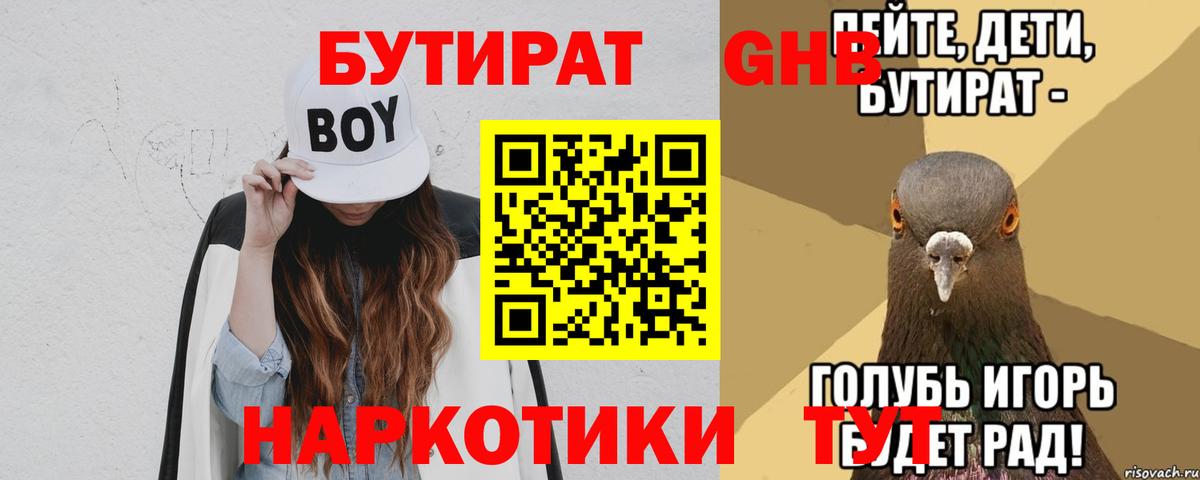 Бутират бутандиол Светлоград