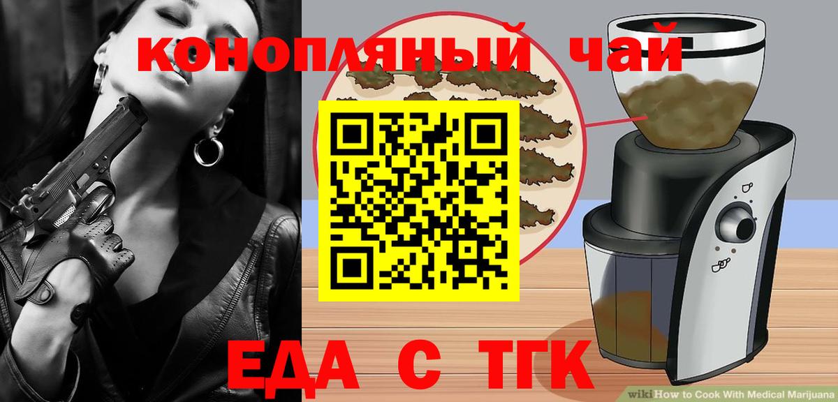 Еда ТГК марихуана  Вход с VPN  Светлоград 