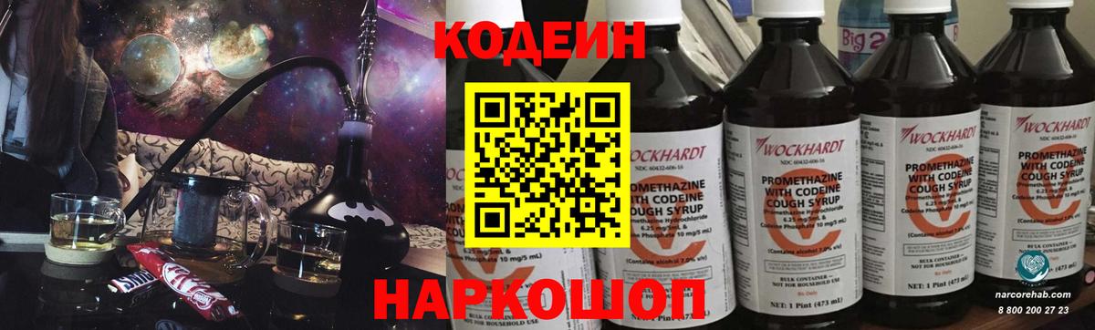 Кодеин Purple Drank  Вход с VPN  Светлоград  Кодеин Purple Drank 
