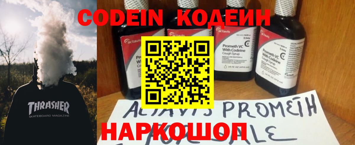 Codein Purple Drank Светлоград