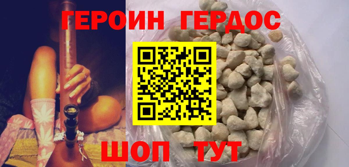 Героин Heroin Светлоград