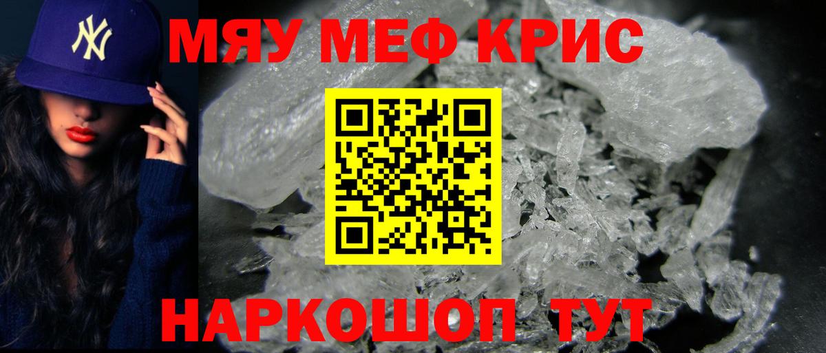 Светлоград  Меф мука  МЯУ-МЯУ VHQ  МЯУ-МЯУ  Вход с VPN 
