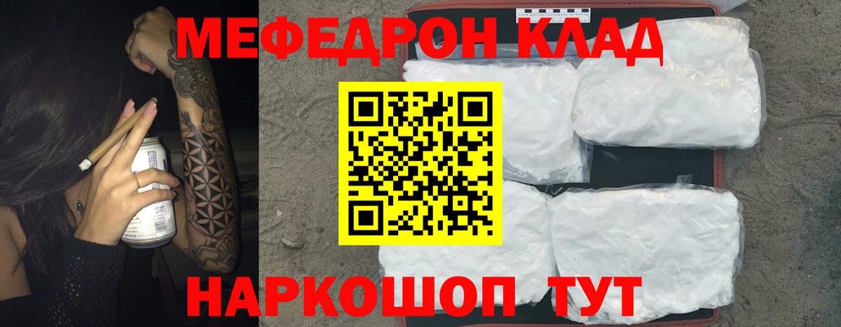 Мефедрон кристаллы Светлоград