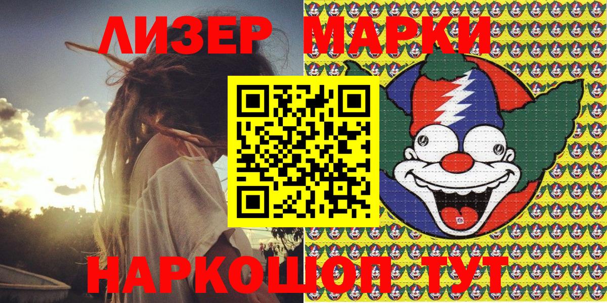 Марки NBOMe 1,5мг Светлоград